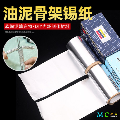 软陶泥制作填充锡纸骨架粘土内芯