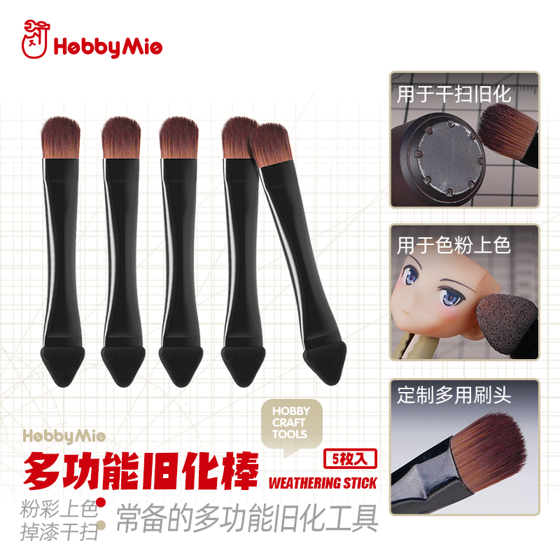 喵匠多功能旧化棒粉彩上色干扫笔