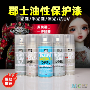 BJD手办化妆光油 喷罐 B514消光 高达模型油性漆 郡士消光保护漆