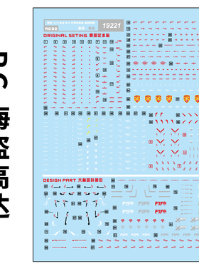 中环水贴19221 RG31 1/144 海盗X骷髅CROSSBONEX-1海盗高达水贴纸