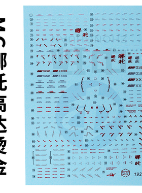 中环水贴19252 MG1/100 哪吒 高达双头龙高达 EW 烫金 模型水贴纸