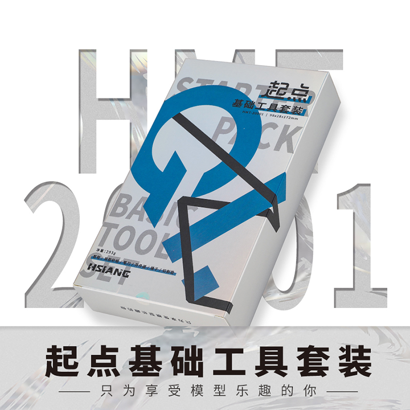 箱牌模型拼装基础工具套装新手