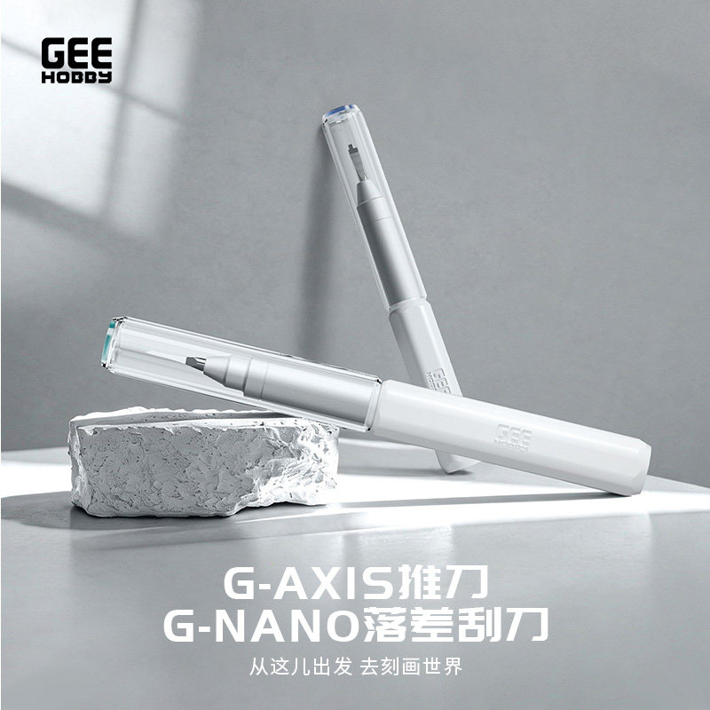 GEEHOBBY极好必模型刻线刀刮刀