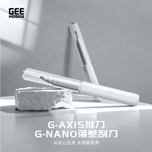 GEEHOBBY极好必模型刻线刀刮刀