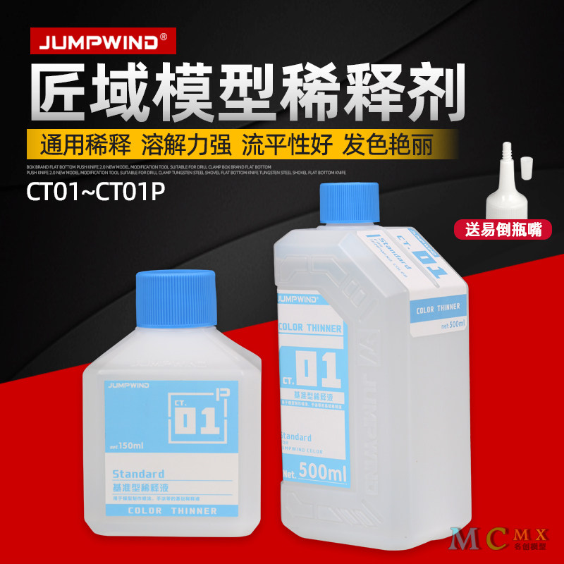 匠域基准型稀释剂CT01油性稀释液图片