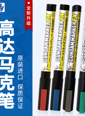 郡士马克笔高达模型上色补漆马克笔EX超级金属红金银蓝 XGM01-08