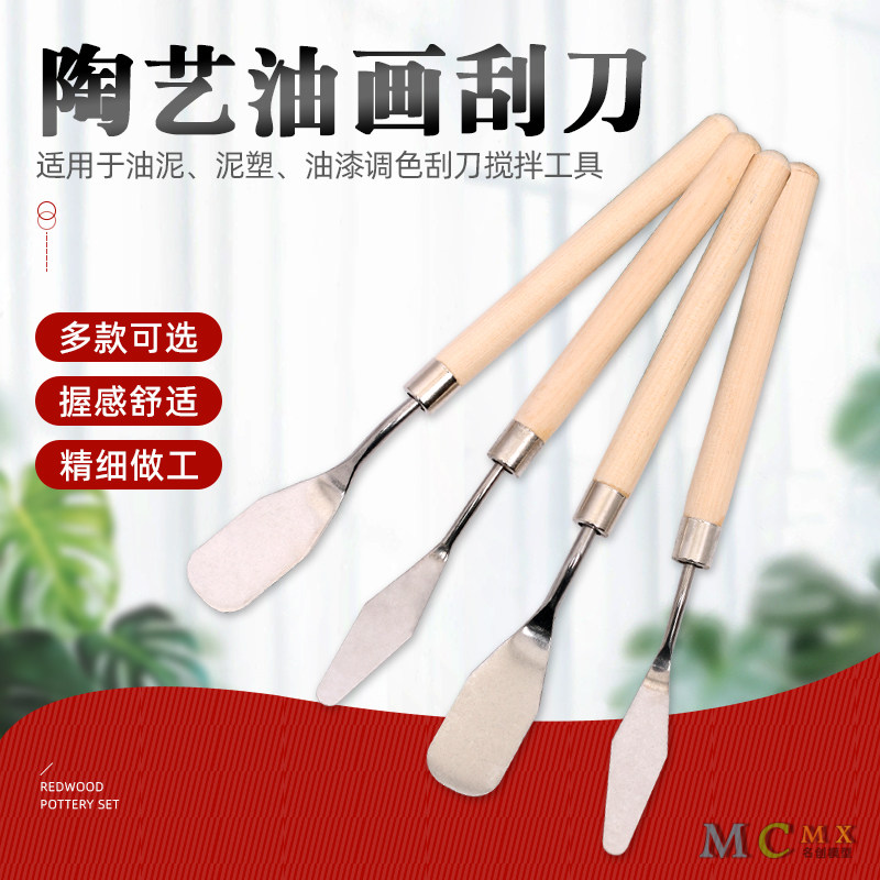 油画刮刀 油泥/软油泥刮刀 水粉/丙烯颜料油漆调色搅拌用挑刀工具