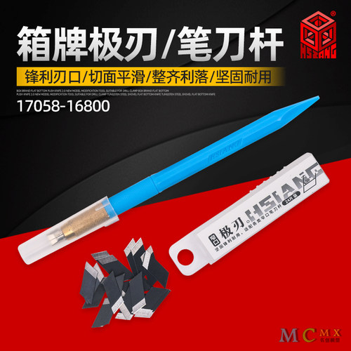 窄口24枚极刃笔刀刀片箱牌模型