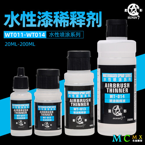 水性漆喷涂星影稀释剂模型上色