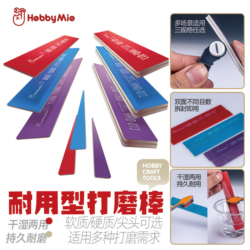 喵匠多功能耐用型打磨棒研磨板