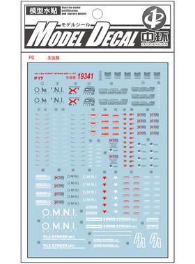 中环水贴纸 PG1/60完美强袭模型专用贴纸荧光夜光水贴19341/19342