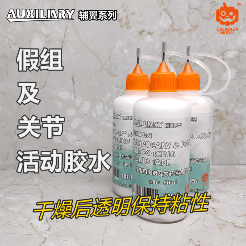 南瓜模玩假组关节活动胶水