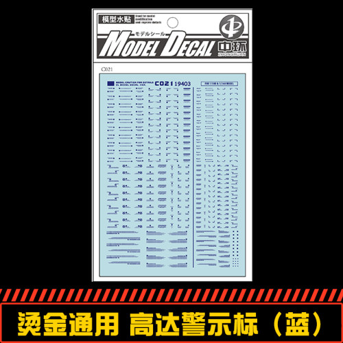高达模水贴纸中环烫金