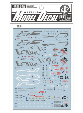 中环模型水贴纸 MG红异端改水贴 荧光水贴 19312A