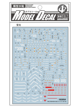 中环模型水贴纸 MG卡板新安洲 荧光水贴19305A