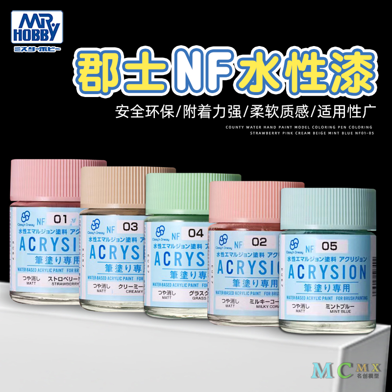 郡士水性手涂漆涂装笔涂颜料