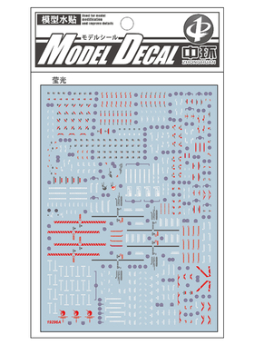 中环模型水贴纸 RG全装备独角兽 荧光水贴19296A