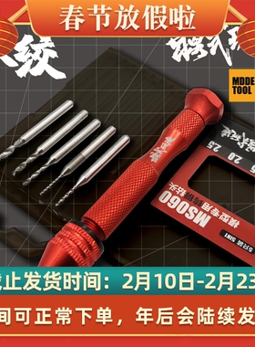 模式玩造蚊绞钨钢手钻 高达军事手办模型文玩钻孔打孔工具 MS060