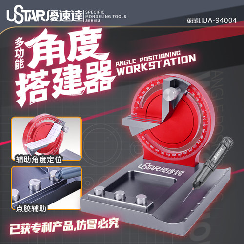优速达多功能角度搭建器点胶定位