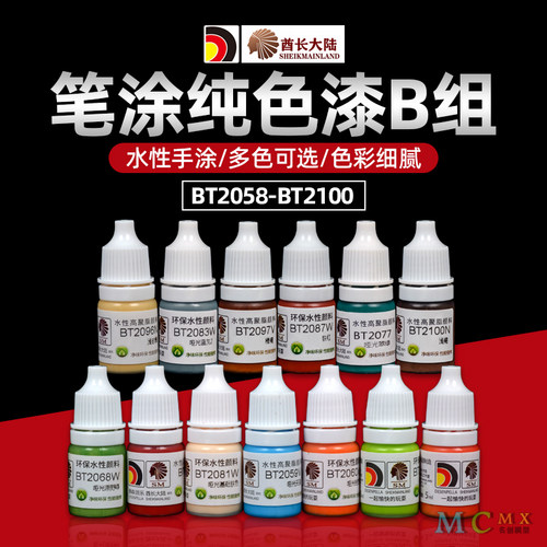 酋长大陆模型手涂哑光纯色水性漆