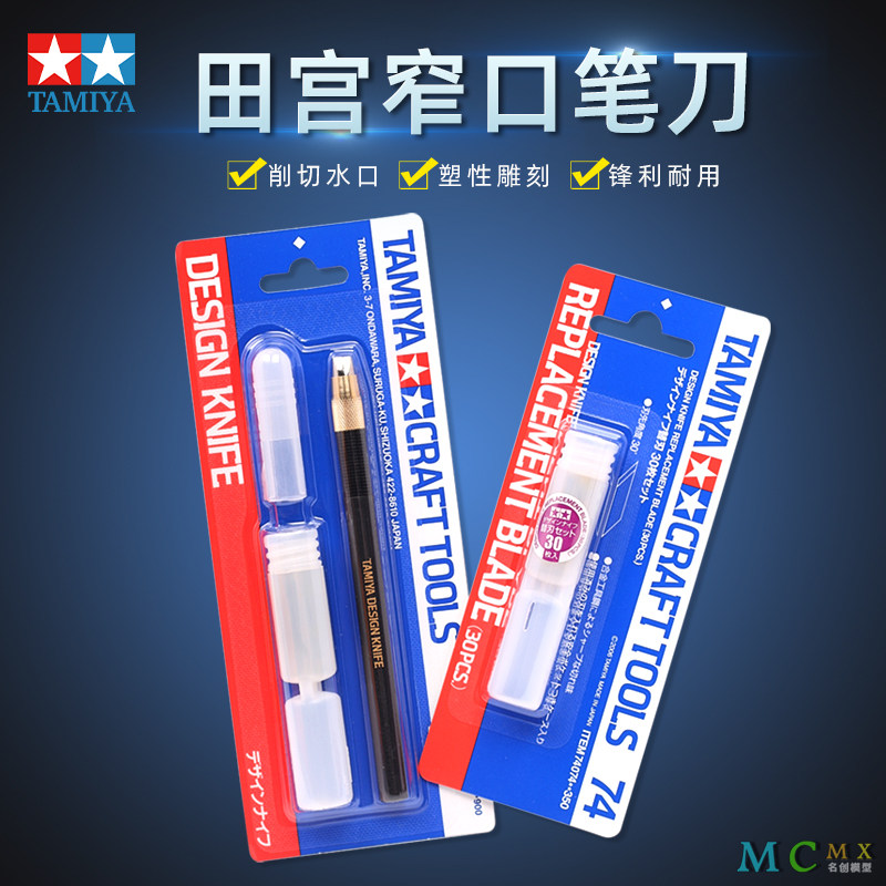 高达模型田宫切割雕刻笔刀刀片图片