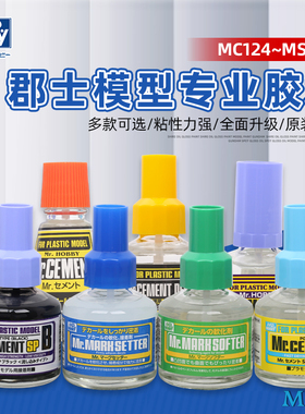 郡士胶水 高达模型速干流缝胶 CA胶水 MC124 131 MS232水贴软化剂