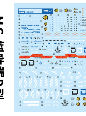 中环水贴19192 MG1/100 蓝色异端D型迷惘铂金 高达拼装模型水贴纸