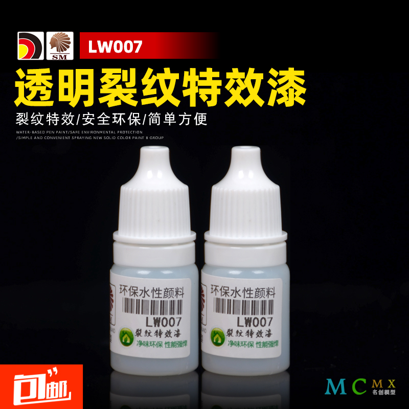 酋长大陆透明裂纹特效漆