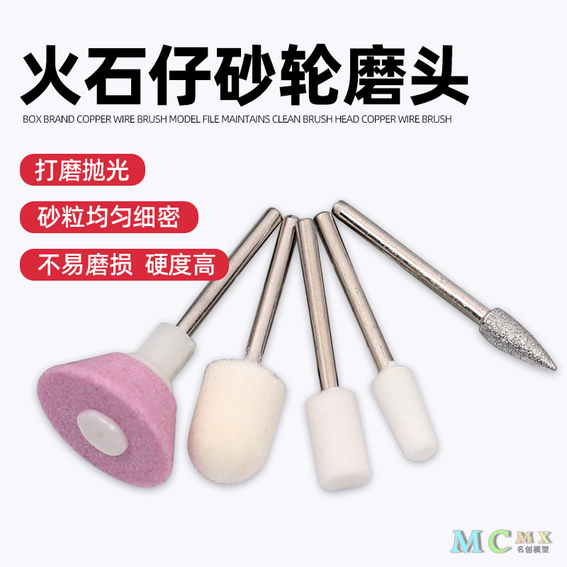 高达模型制作火石仔打磨头 电动打磨器磨头 打磨抛光美甲护理磨头
