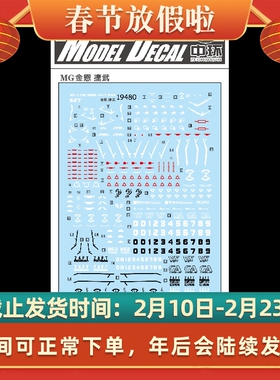 中环水贴 金恩/吉恩/捷武 量产型 MG Ginn ZGMF-1017水贴纸 19480