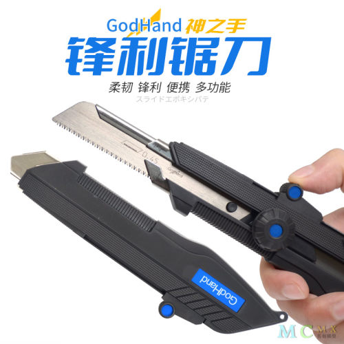 神之手多用途模型切割专用手锯