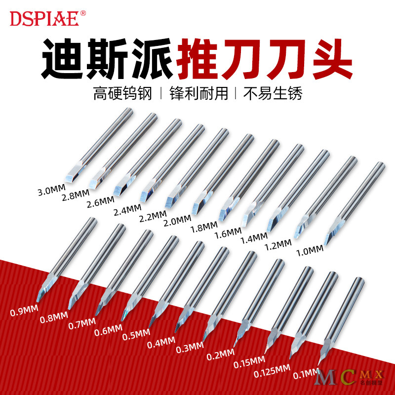 dspiae迪斯派钨钢推刀雕刻刀头