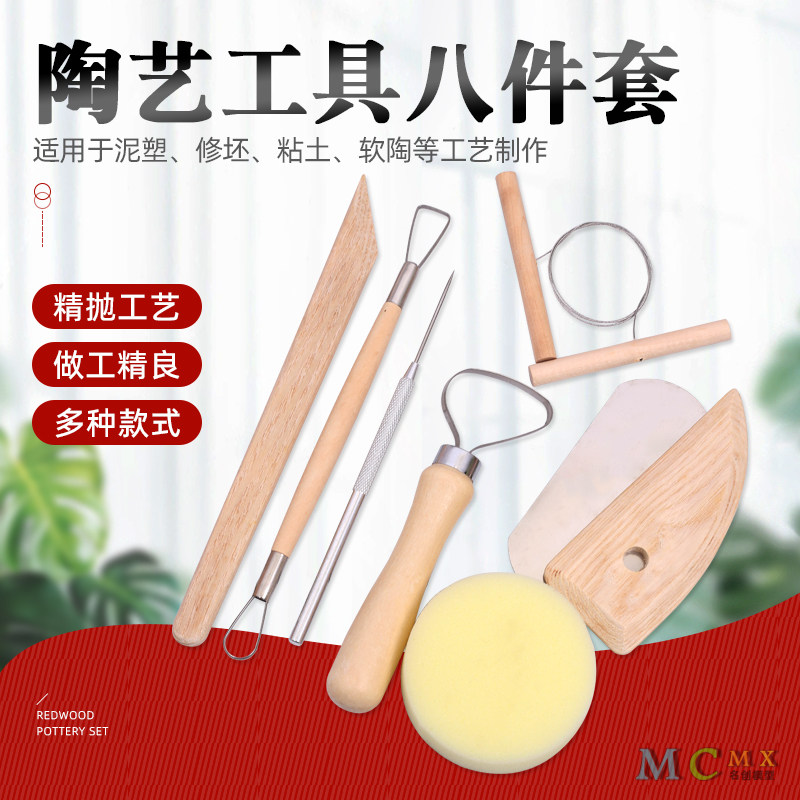 陶艺8件套油泥粘土泥塑工具刮刀