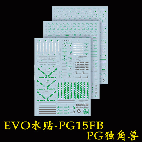EVOPG15FB水贴纸模型限定电镀绿