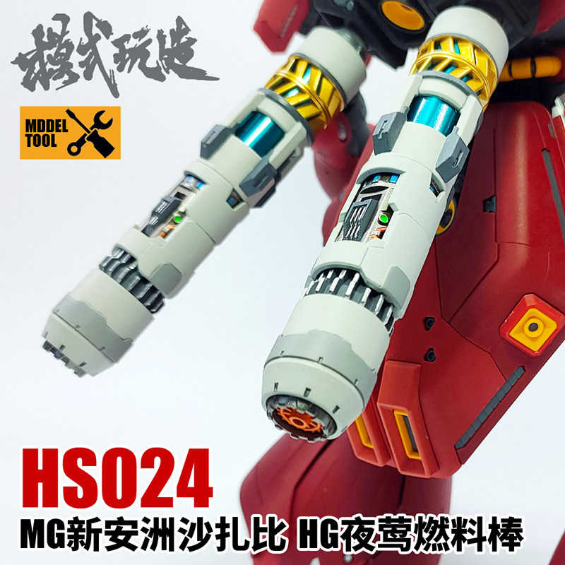 模式玩造推进器高达mg高达模型