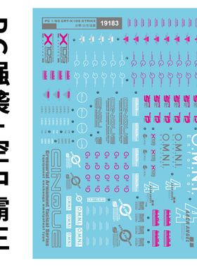 中环水贴19183 19184 PG 1/100 白色强袭空中霸王拼装 模型水贴纸
