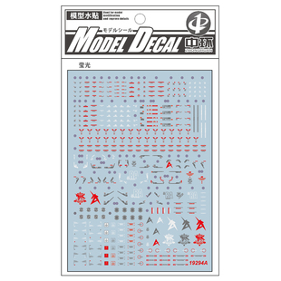 中环模型水贴纸 RG卡牛 牛高达荧光水贴 19294A
