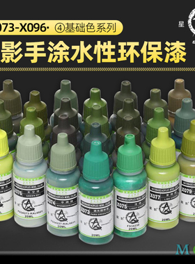 星影AV环保水性漆X073-X096 手涂系列模型漆 模型手办粘土手涂漆