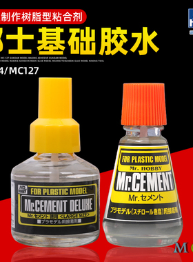 郡士树脂胶水 高达军模手办模型制作辅料 零件粘合胶水MC124/127