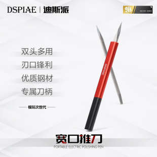 迪斯派宽口推刀AT-STA  高达军模水口切削 扩孔C面制作 修件刮刀