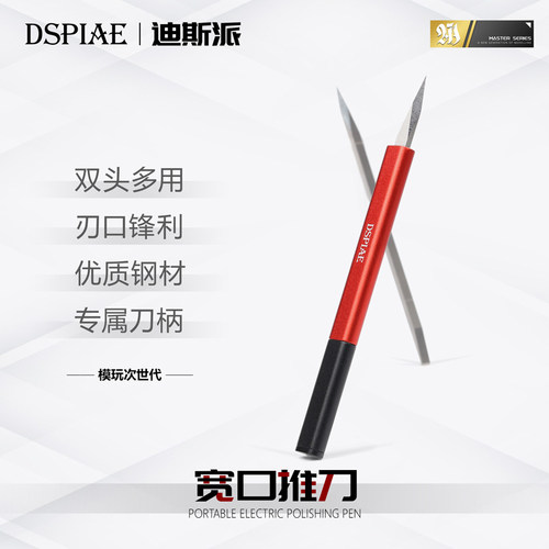 迪斯派模型宽口推刀刮刀