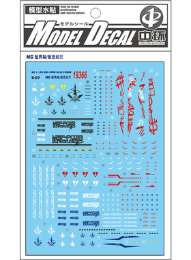 中环水贴19366MG1/100 蓝色迷惘 MBF-PO3R BLUE 蓝异端模型水贴纸