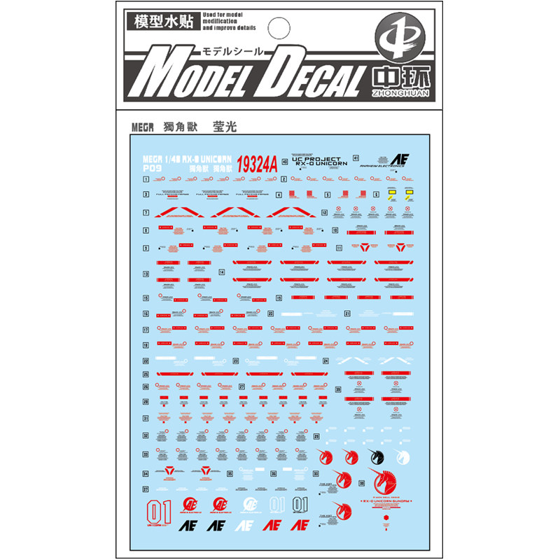 独角兽高达模型荧光水贴纸中环
