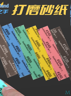 神之手海绵砂纸套装 2/3/5/10mmGH-KS系列模型打磨粗细目极细砂纸