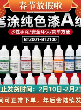 酋长大陆手涂颜料高达GK手办模型上色笔涂水性哑光漆A BT2001-100