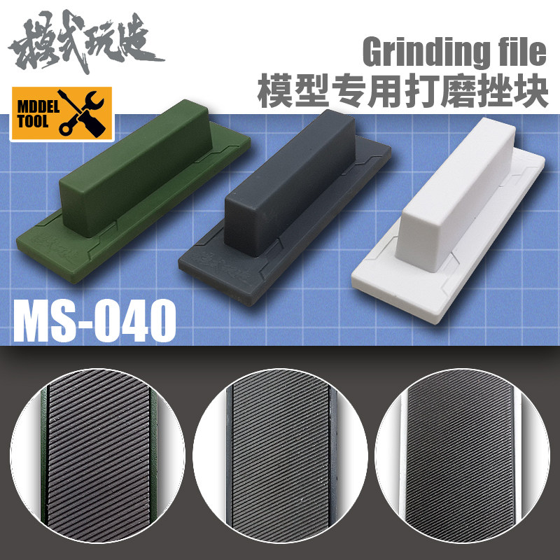 模式玩造鬼斩锉块模型打磨工具