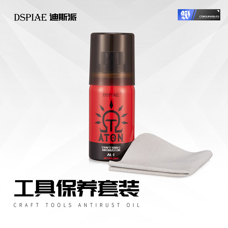 迪斯派剪钳保养油套装AL-1 模型工具多功能金属防锈油 附清洁布