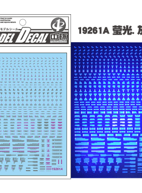 中环模型水贴 灰紫 1/144 1/100通用警告系 荧光款 水贴纸 19261A