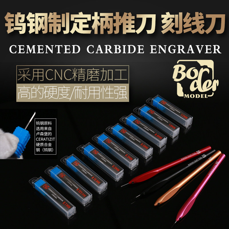 钨钢推刀模型刻线刀头边境刀柄B