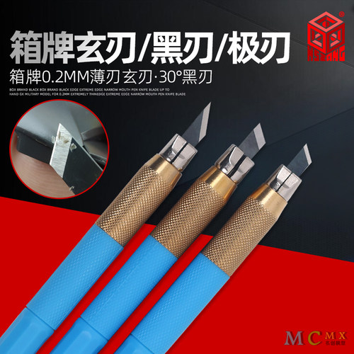 箱牌窄口笔刀刀片高达军模0.2mm